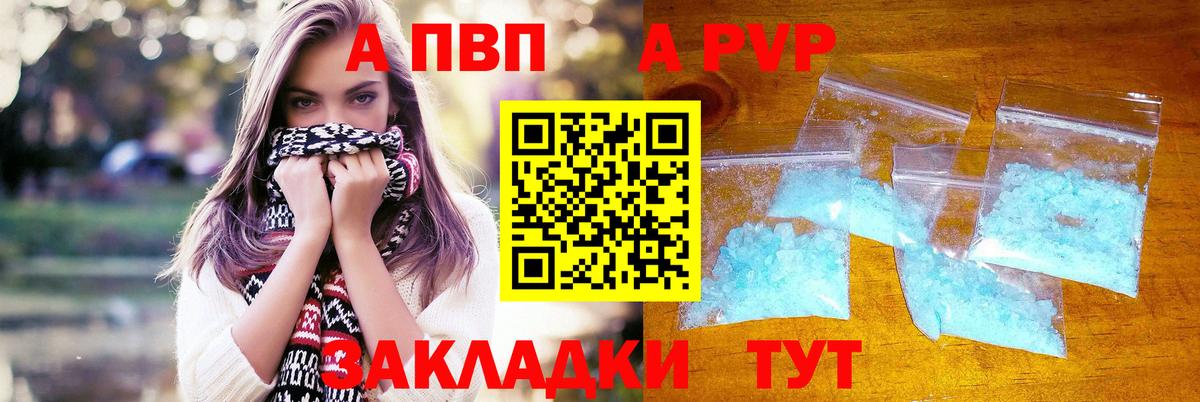A PVP  APVP VHQ  Alpha PVP СК  Вход с VPN  Клин  Альфа ПВП Соль 