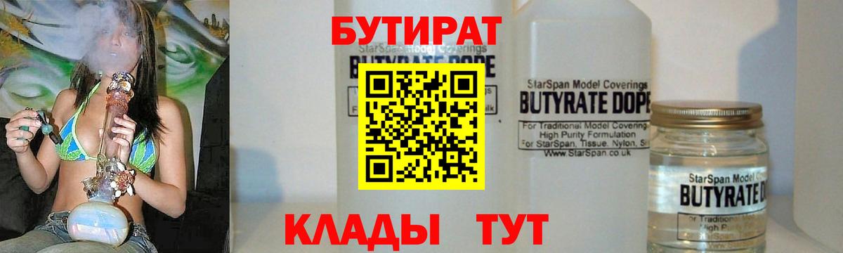 БУТИРАТ Butirat  Вход с VPN  Клин 