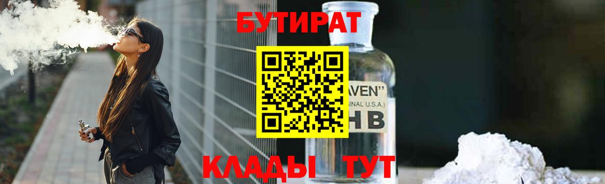 БУТИРАТ 1.4BDO Клин