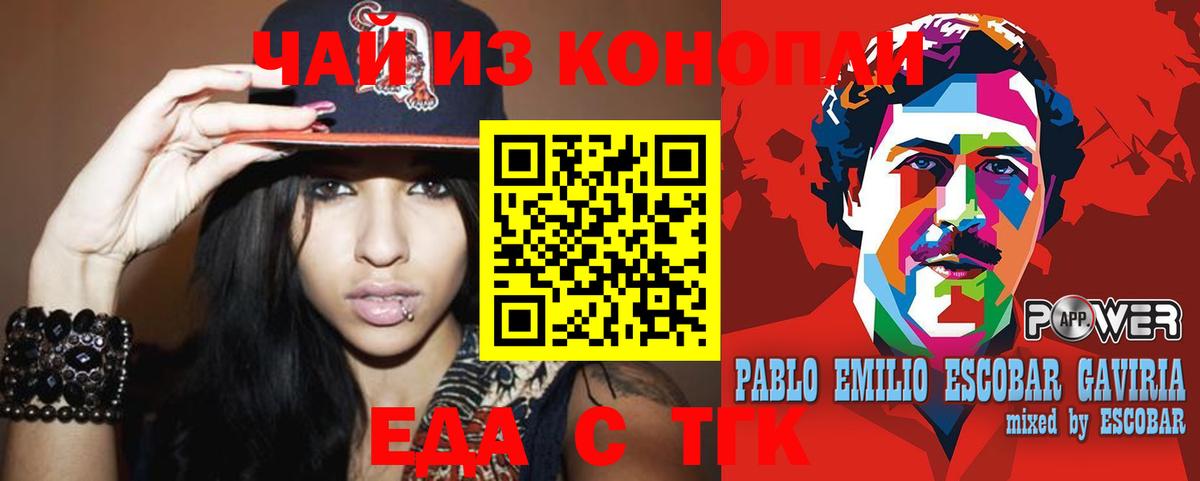 Еда ТГК конопля  Вход с VPN  Клин 
